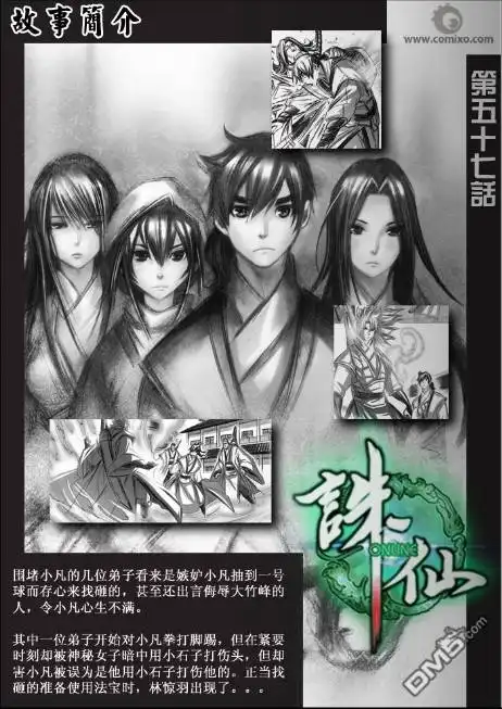 《诛仙漫画》第58话 第2页