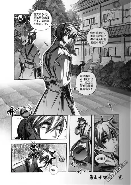 《诛仙漫画》第58话 第14页