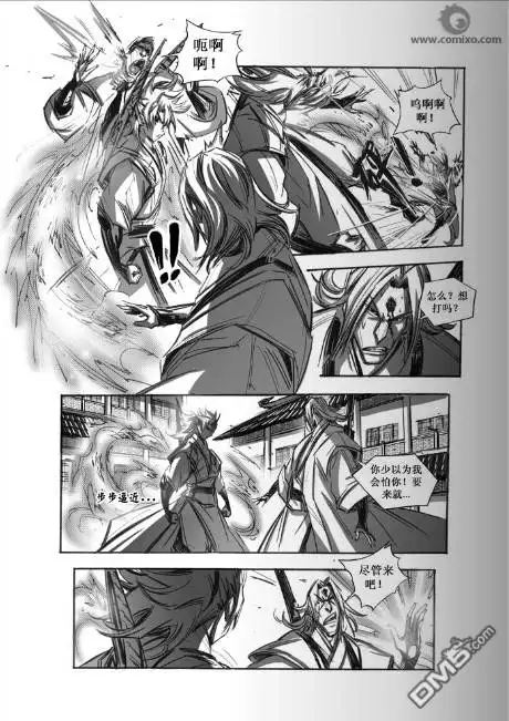《诛仙漫画》第58话 第6页