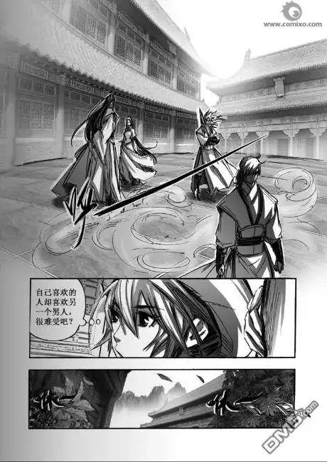 《诛仙漫画》第58话 第13页