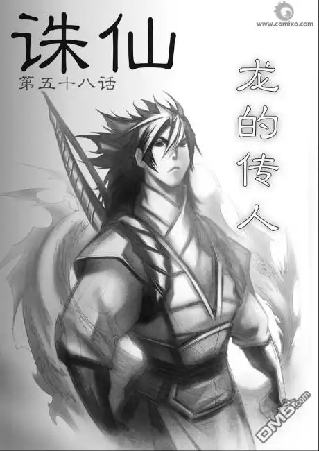 《诛仙漫画》第58话 第1页