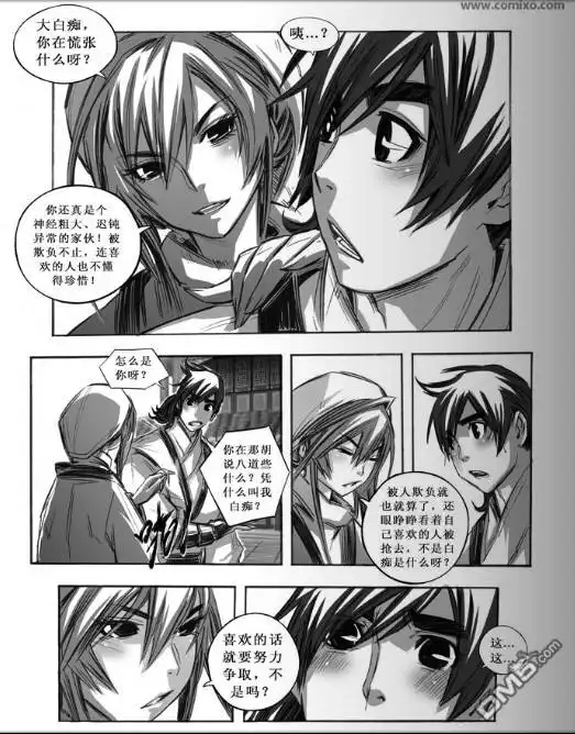 《诛仙漫画》第59话 第4页