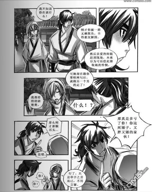 《诛仙漫画》第59话 第5页