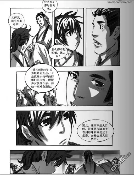 《诛仙漫画》第59话 第12页
