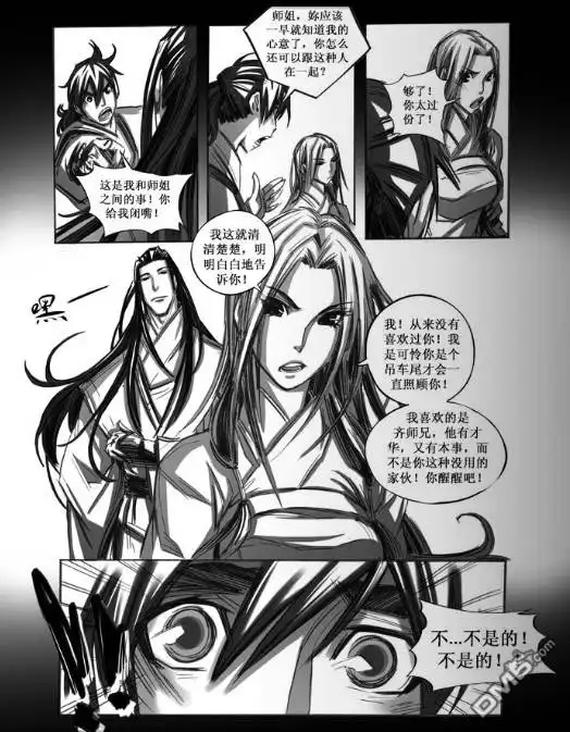 《诛仙漫画》第59话 第14页