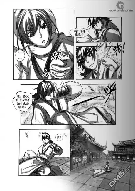 《诛仙漫画》第59话 第10页