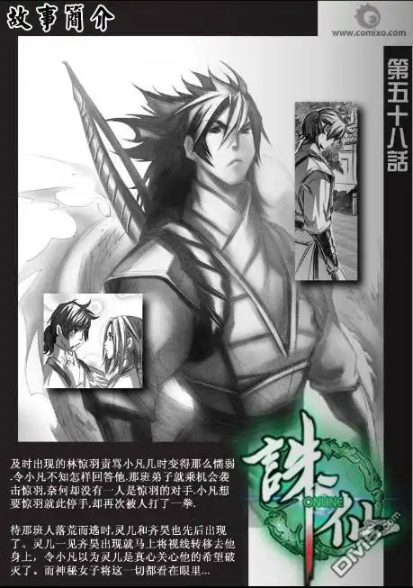 《诛仙漫画》第59话 第2页