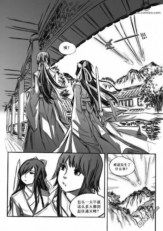 《诛仙漫画》第6话 第5页