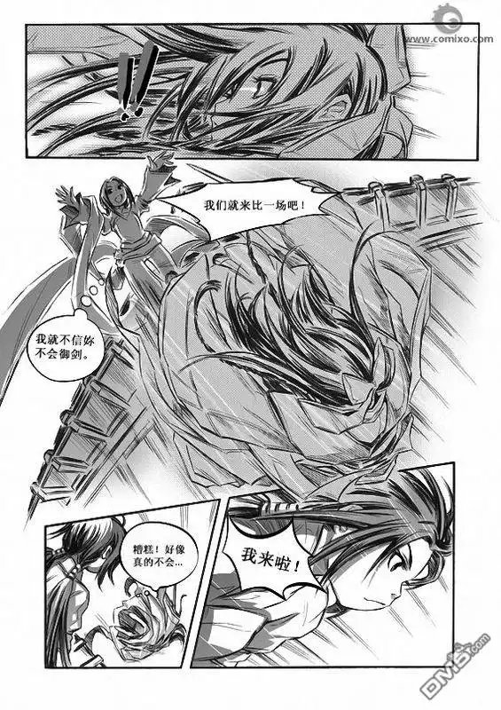 《诛仙漫画》第6话 第11页