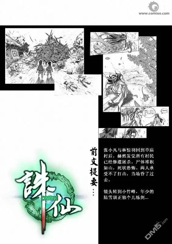 《诛仙漫画》第6话 第2页