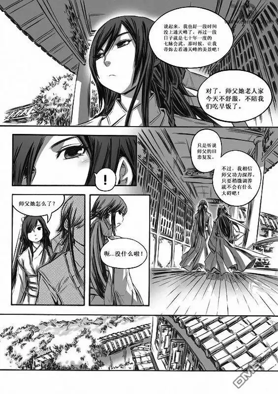 《诛仙漫画》第6话 第6页