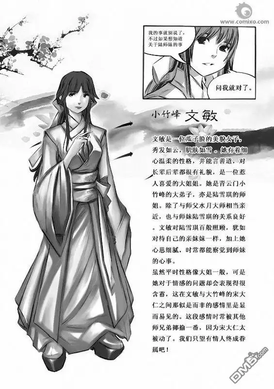 《诛仙漫画》第6话 第15页