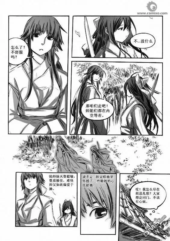 《诛仙漫画》第6话 第3页