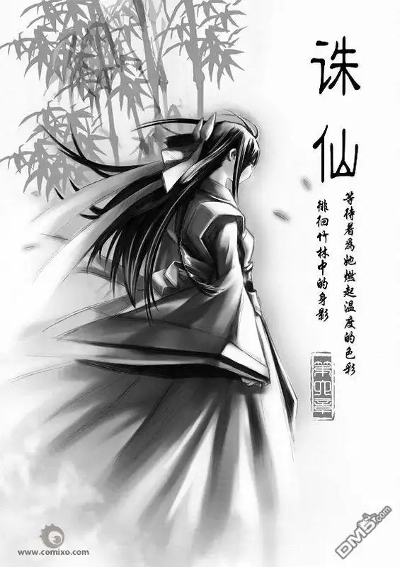 《诛仙漫画》第6话 第1页