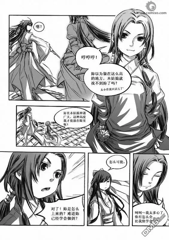 《诛仙漫画》第6话 第8页