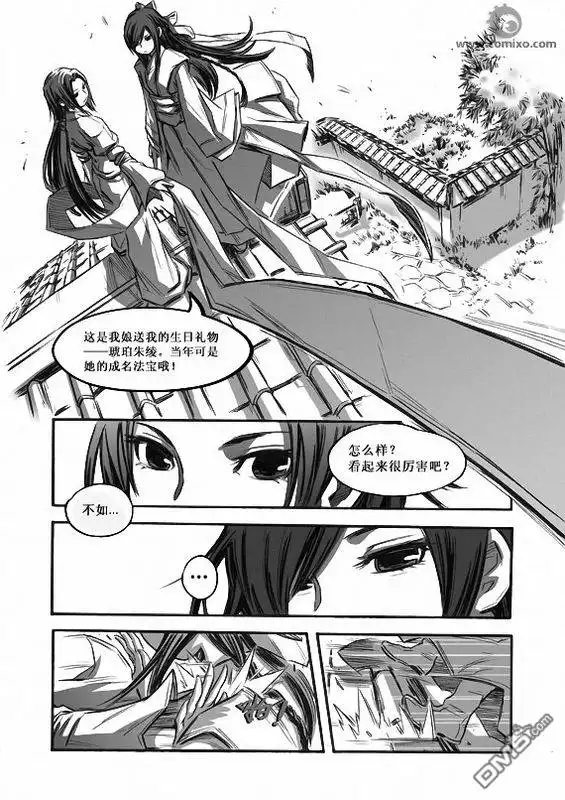 《诛仙漫画》第6话 第10页