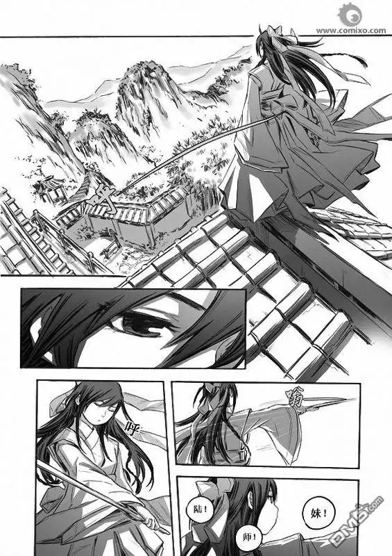 《诛仙漫画》第6话 第7页