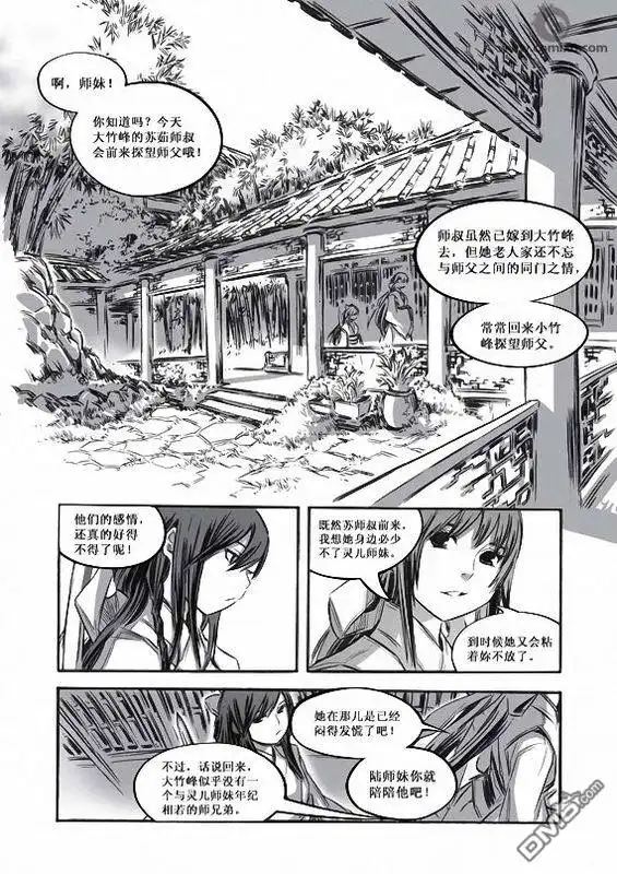 《诛仙漫画》第6话 第4页