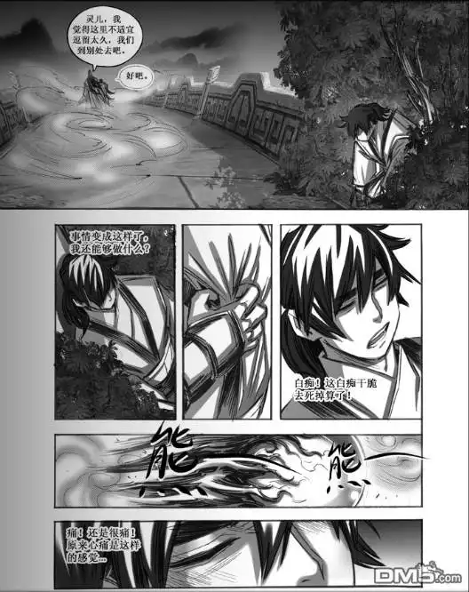 《诛仙漫画》第60话 第11页