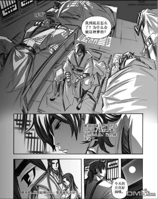 《诛仙漫画》第60话 第3页