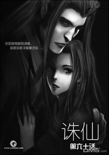 《诛仙漫画》第60话 第1页