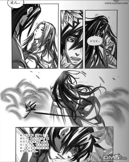 《诛仙漫画》第60话 第10页