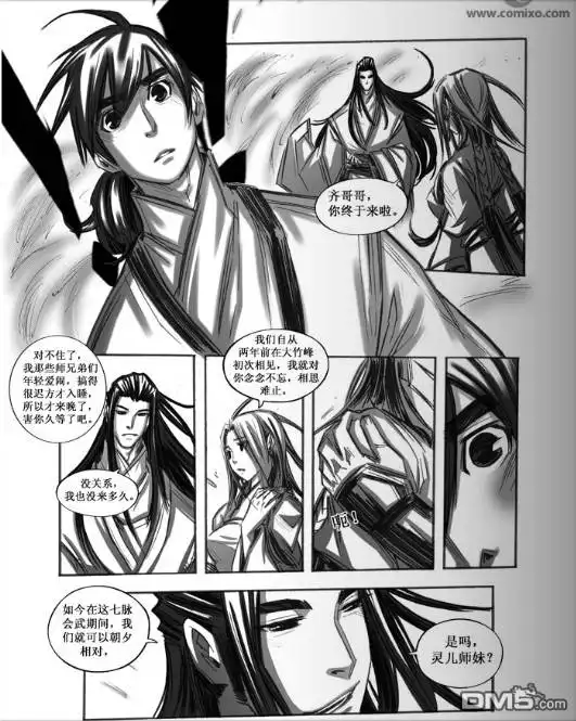 《诛仙漫画》第60话 第6页