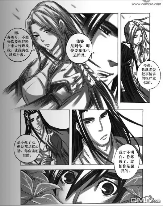 《诛仙漫画》第60话 第7页