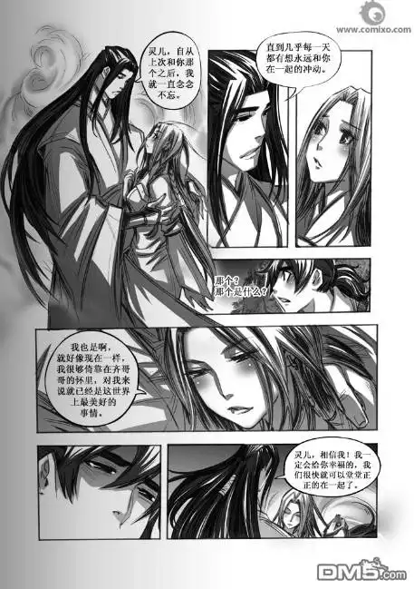 《诛仙漫画》第60话 第9页