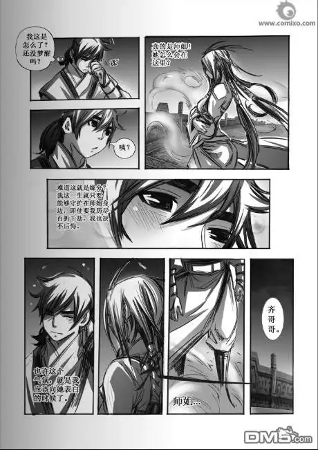 《诛仙漫画》第60话 第5页