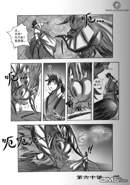 《诛仙漫画》第60话 第14页