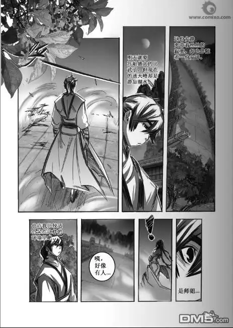 《诛仙漫画》第60话 第4页