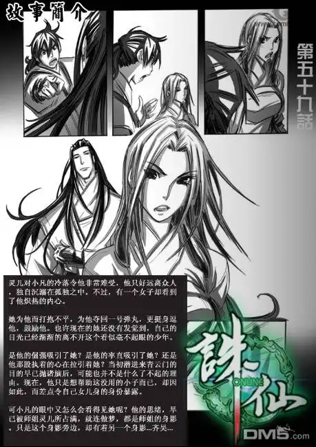 《诛仙漫画》第60话 第2页