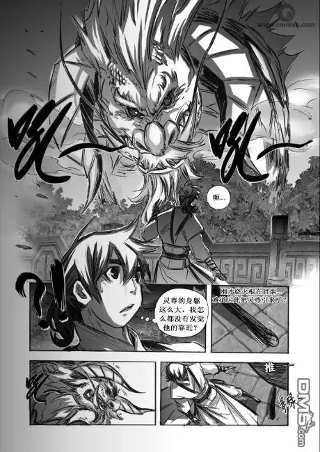 《诛仙漫画》第61话 第3页