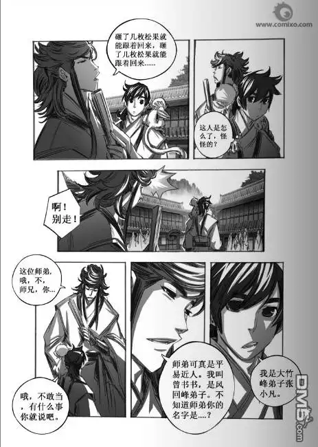 《诛仙漫画》第61话 第12页