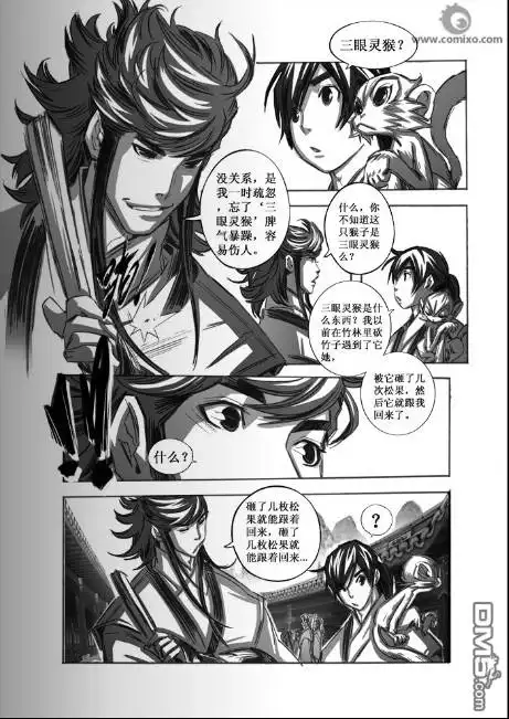 《诛仙漫画》第61话 第11页