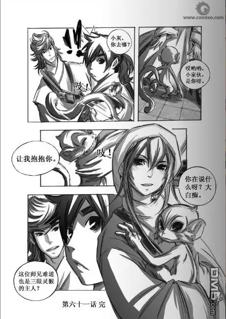 《诛仙漫画》第61话 第14页