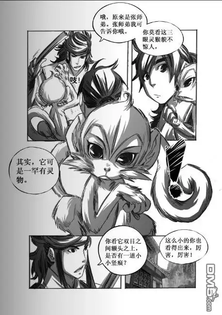 《诛仙漫画》第61话 第13页