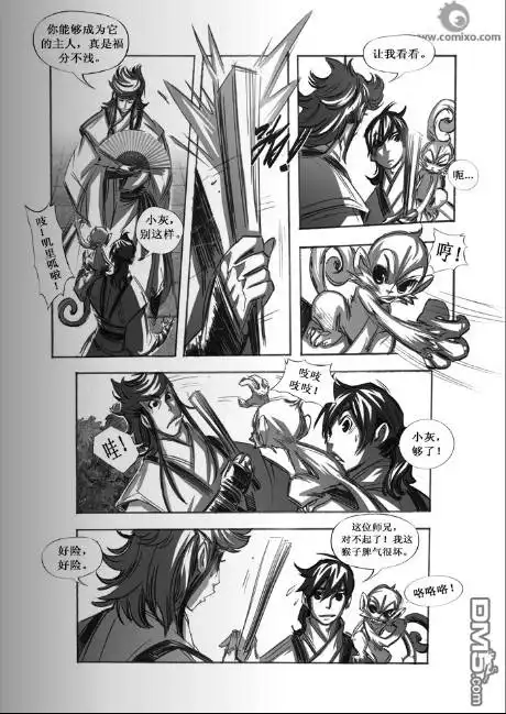 《诛仙漫画》第61话 第9页