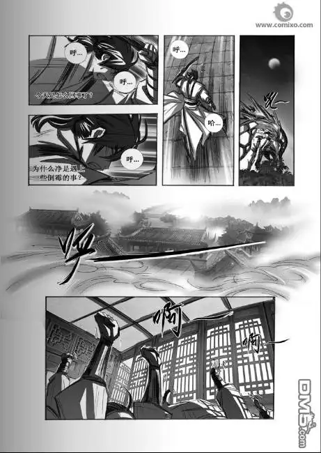 《诛仙漫画》第61话 第5页