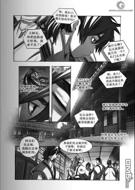 《诛仙漫画》第61话 第7页