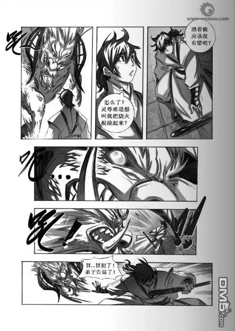 《诛仙漫画》第61话 第4页