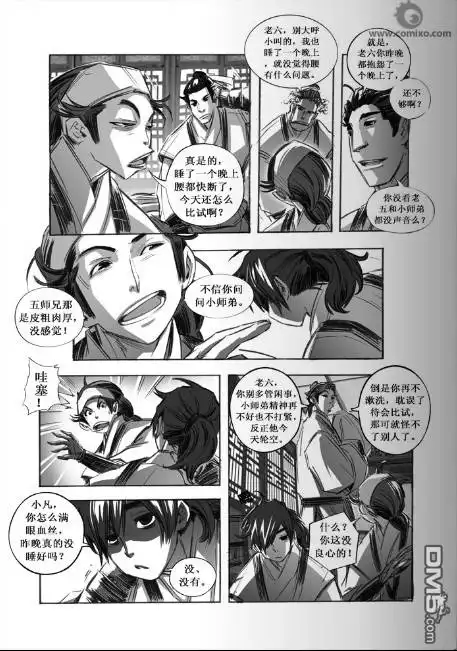 《诛仙漫画》第61话 第6页