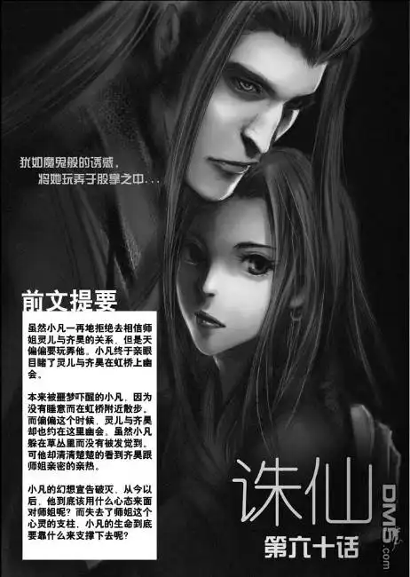 《诛仙漫画》第61话 第2页
