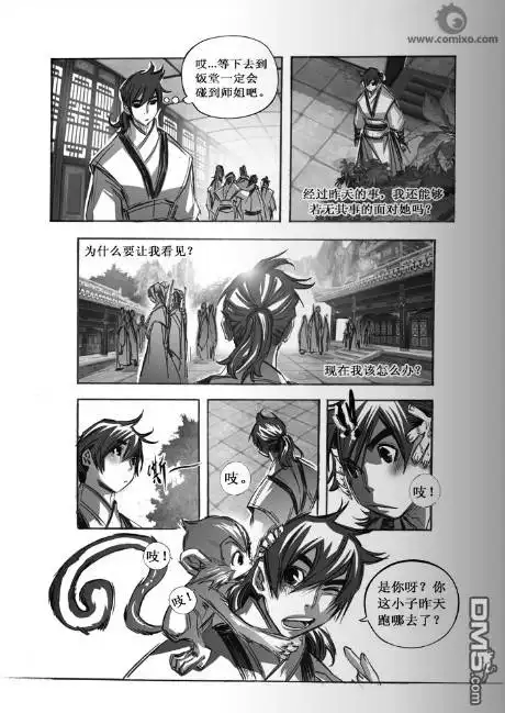 《诛仙漫画》第61话 第8页