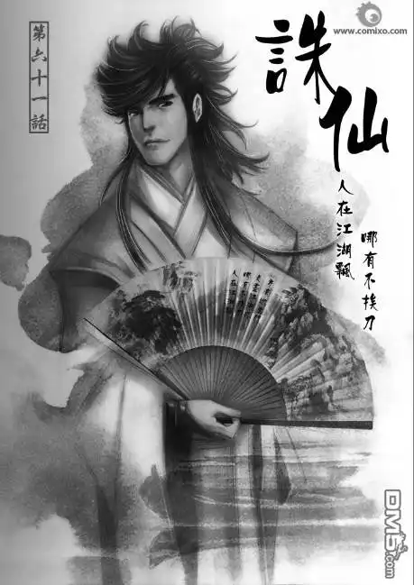 《诛仙漫画》第61话 第1页