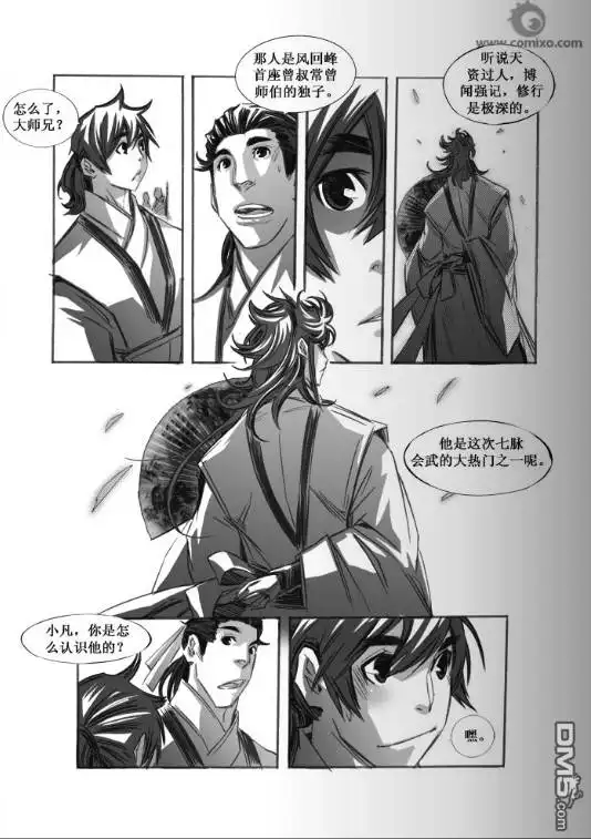 《诛仙漫画》第62话 第10页