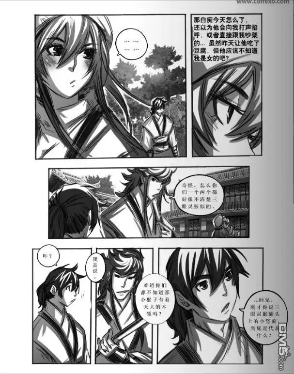 《诛仙漫画》第62话 第6页