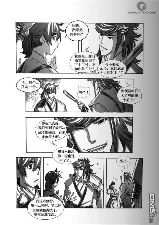 《诛仙漫画》第62话 第8页