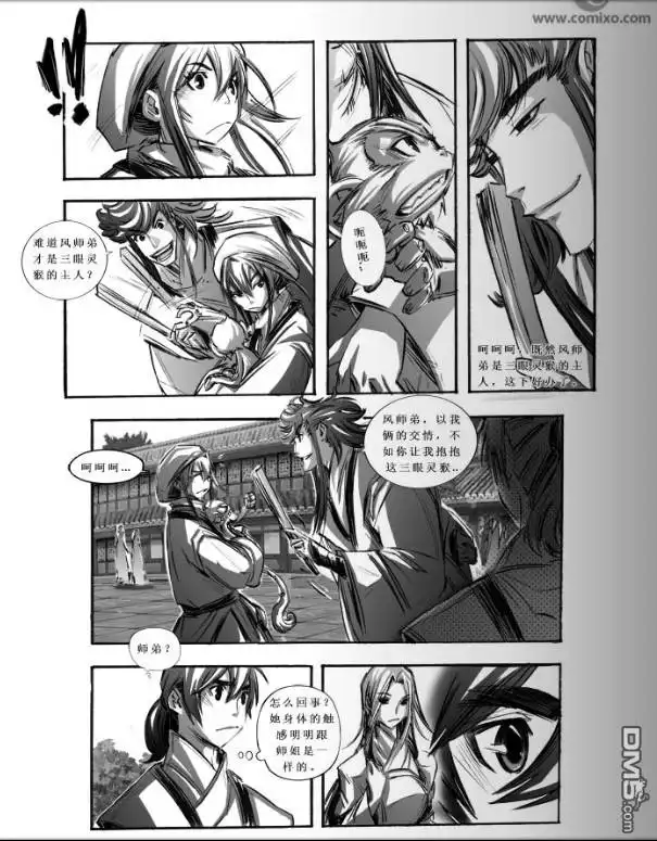 《诛仙漫画》第62话 第4页